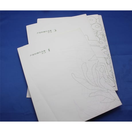 戸塚刺繡作品集 第2巻 戸塚きく・貞子 / 啓佑社
