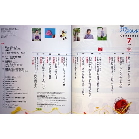 NHKすてきにハンドメイド　2014年7月号