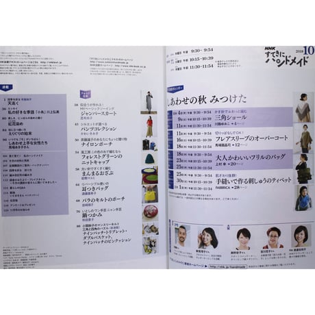 NHKすてきにハンドメイド　2018年10月号