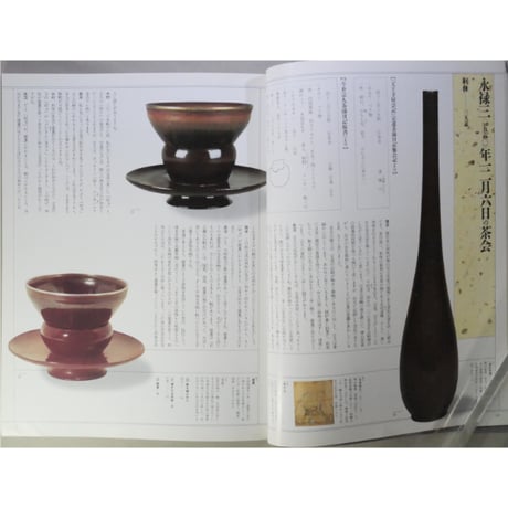 別冊太陽 利休の茶会 / 平凡社