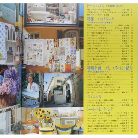 カントリークラフト Vol.4 / 別冊私の部屋手づくりBOOK / 婦人生活社