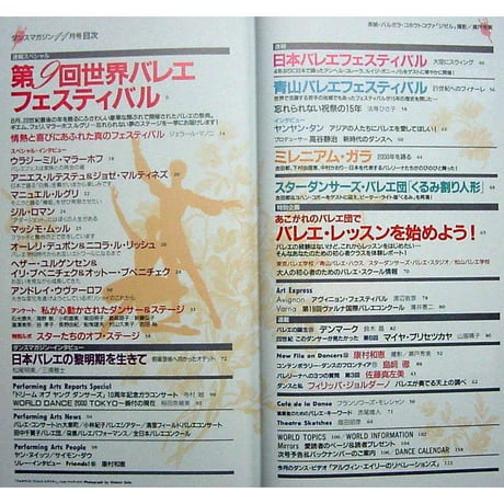 ダンスマガジン　2000年11月号
