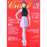 クロワゼ Croise VOL.9 2003年JANUARY 新書館