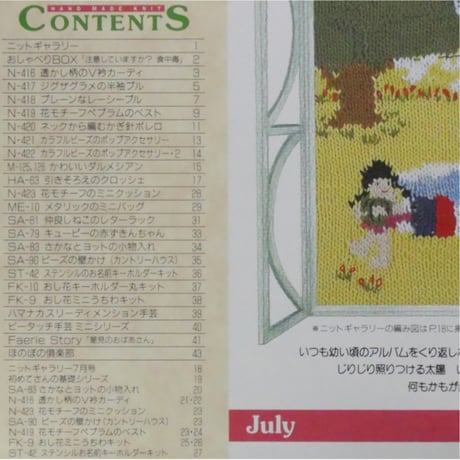 アイアムオリーブ 208号 / 1997年/平成9年7月 ハマナカ
