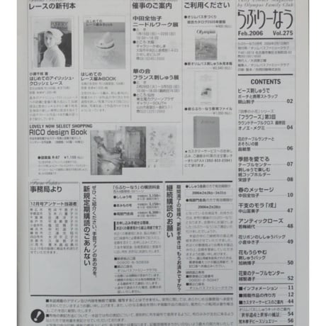 らぶりーなう Vol.275 / 2006年2月 オリムパスファミリークラブ