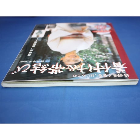 格好良く着る、はじめての着付け＆帯結び / 目指せ、着物美人 / DVD付き / 永岡書店