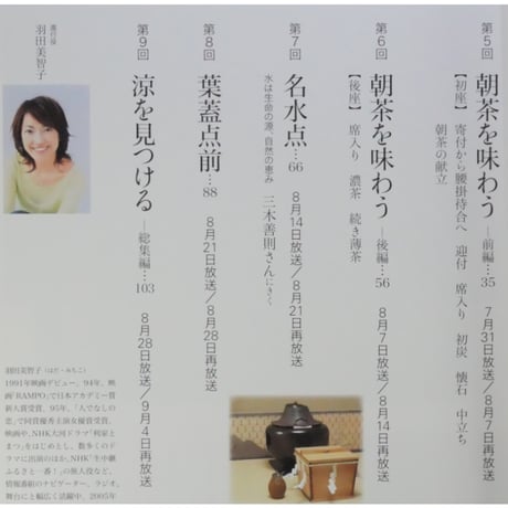 NHK趣味悠々 茶の湯 裏千家 千宗室 涼を見つける / 日本放送出版協会