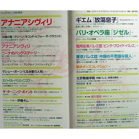 ダンスマガジン 2004年5月号