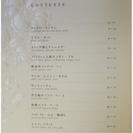 ガラスエッチング 手軽に描けるすりガラス模様 / 塚田紀子 / 文化出版局