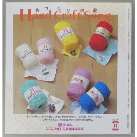 アイアムオリーブ 100号 / 1988年/昭和63年8月 ハマナカ
