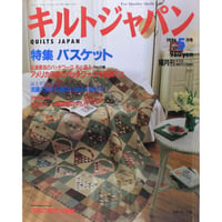 キルトジャパン 1996年5月号 隔月刊