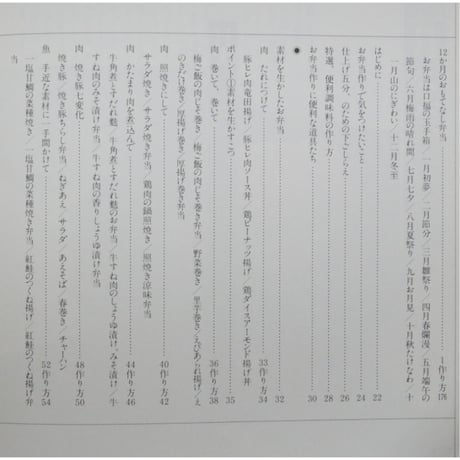 お弁当万菜 松本忠子 / 文化出版局