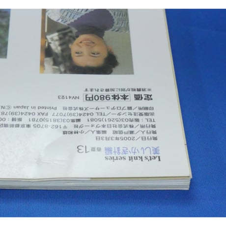 美しいかぎ針編 春夏13 / 日本ヴォーグ社