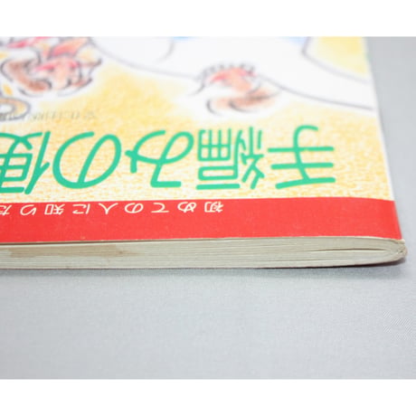 手編みの便利ノート / 昭和60年 / 文化出版局