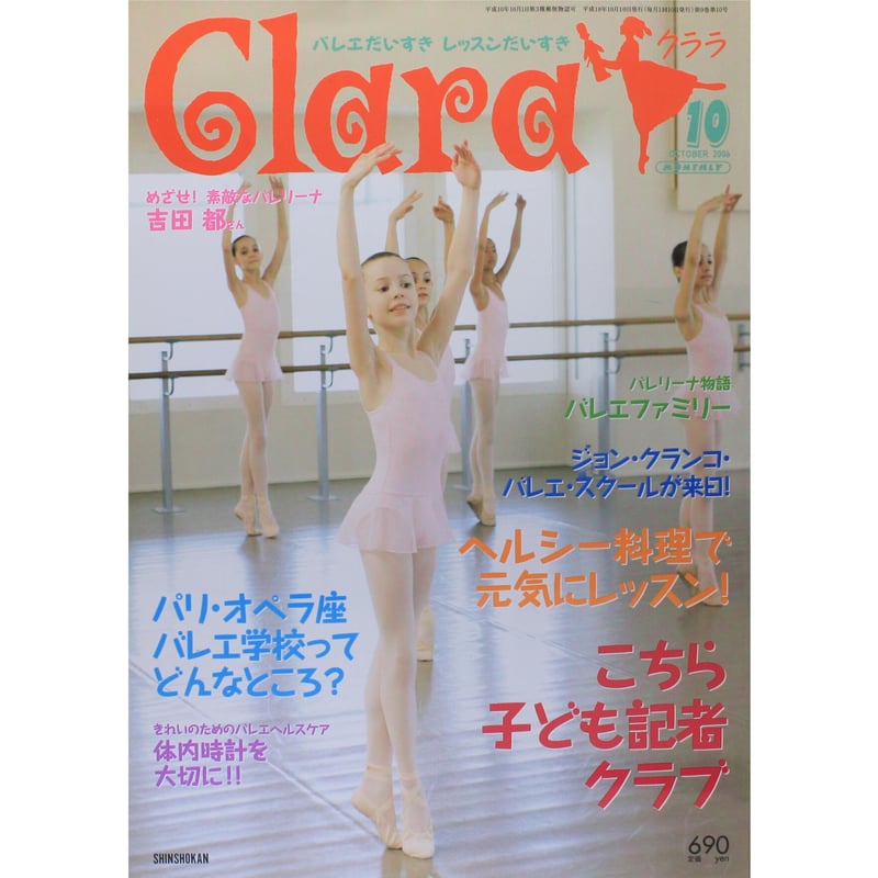 Clara クララ 2024年11月号 あったかい バレエだいすき