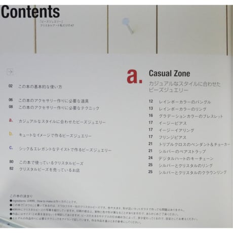 ビーズジュエリー クリスタルアート 私だけの47 / 祥伝社