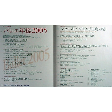 ダンスマガジン　2005年2月号