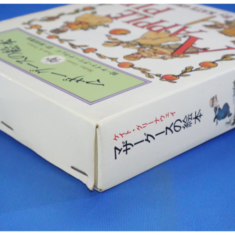 マザーグースの絵本 3冊セット 絵：ケイト・グリーナウェイ / 1976年