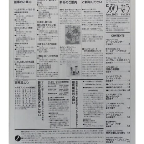 らぶりーなう Vol.243 / 2003年6月 オリムパスファミリークラブ