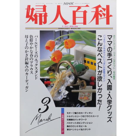 CATEGORY 1993年 平成5年 ～3月号 | IWブックス
