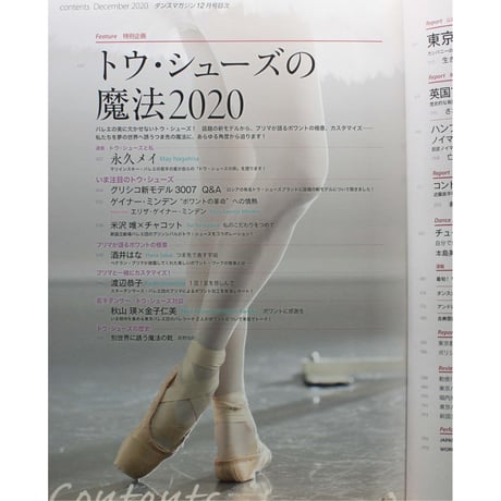 ダンスマガジン　2020年12月号