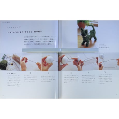 素敵なインテリアモス 妖精とペットと / 大木良実 / 日本ヴォーグ社