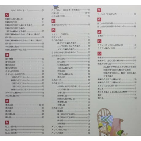 新棒針あみ 改訂版 よくわかるセーター作りの基礎 / 日本ヴォーグ社