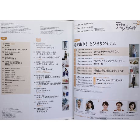 NHKすてきにハンドメイド 2019年2月号