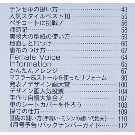 フィーメィル female 1996年3月号 / ブティック社