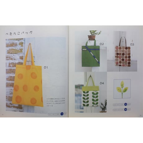 手づくりBag はじめの一歩 梅谷育代 / 日本ヴォーグ社