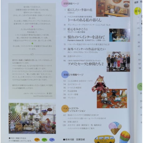 ペイントクラフト No.38 / 日本ヴォーグ社