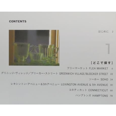 ニューヨークで探すアメリカンアンティーク 上野朝子 / 文化出版局