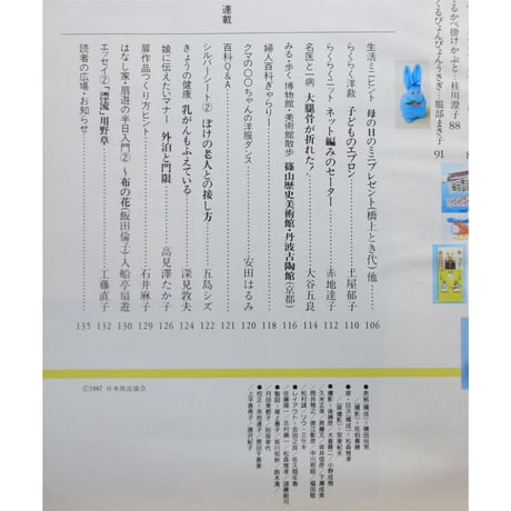 NHK婦人百科 昭和62年 / 1987年5月号