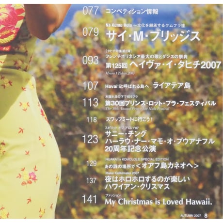 フラレア No.30 / HULA Le'a 2007.AUTUMN ネコパブリッシング