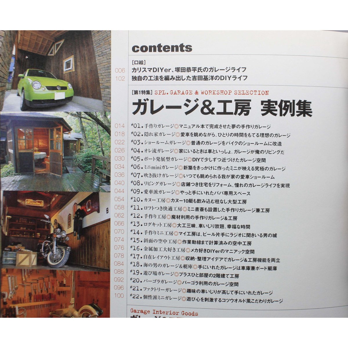 ドゥーパ！責任編集14冊 ガレージライフ、工房づくりに。 dopa 2025年 7月号（162号） – ドゥーパ！official website