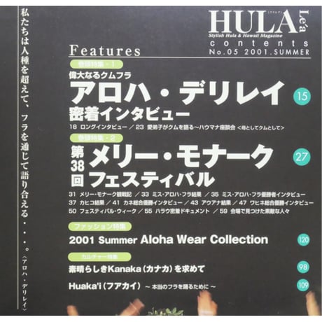 フラレア No.05 / HULA Le'a 2001.SUMMER ネコパブリッシング