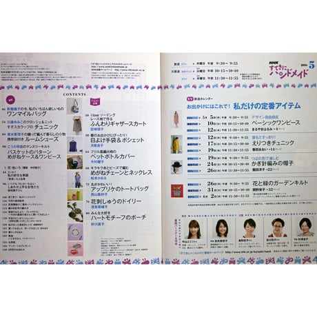 NHKすてきにハンドメイド　2016年5月号