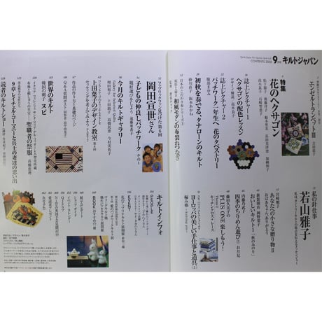 キルトジャパン 2003年9月号