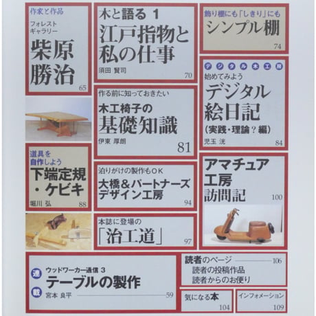 木工房  No.3 / 誠文堂新光社