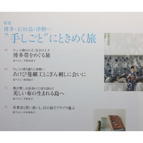 七緒 vol.14 / 着物からはじまる暮らし / プレジデント社