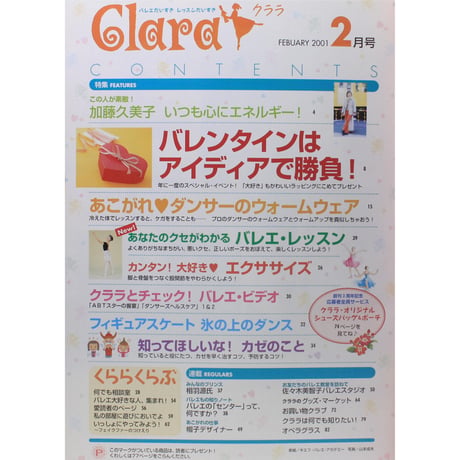クララ Clara 2001年2月号