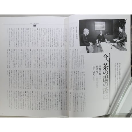 淡交別冊 漆の美 茶の湯と暮らしのかたち / 愛蔵版 数寄 日本の心とかたち  No.5 / 淡交社