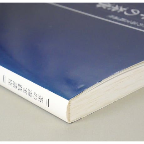 正午の茶事 風炉編 茶の湯実践講座 / 千宗室 淡交社