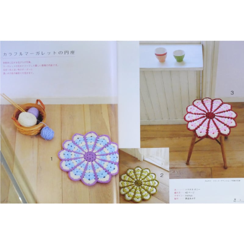 毛糸で編むかわいいおざぶ 円座と角座 / レディブティックシリーズno