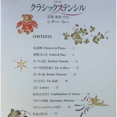 クラシックステンシル 図案・基礎・作品 / 雄鶏社