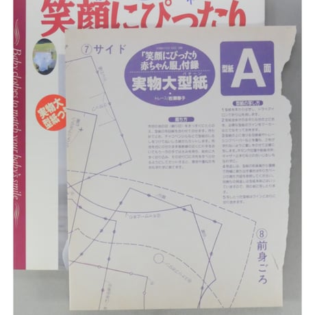 0～24ヵ月 笑顔にぴったり赤ちゃん服 ママのやさしい手作りBOOK 0～24カ月  いそみきよ / 主婦の友社