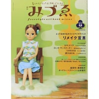 季刊みづゑ 08　2003年秋号　美術出版社