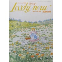 らぶりーなう Vol.205 / 2000年4月 オリムパスファミリークラブ