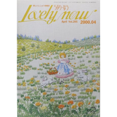 らぶりーなう Vol.205 / 2000年4月 オリムパスファミリークラブ