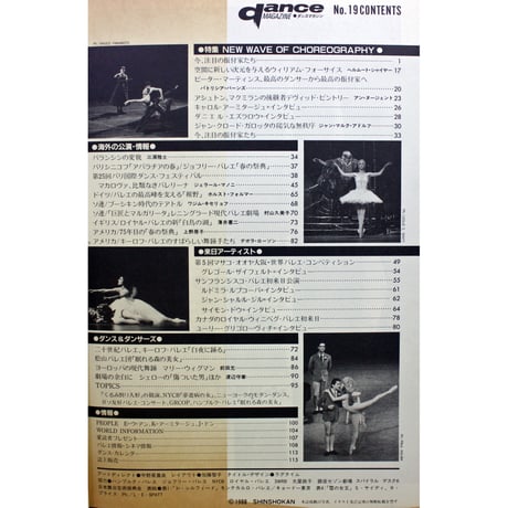 ダンスマガジン 19号 (1988年)